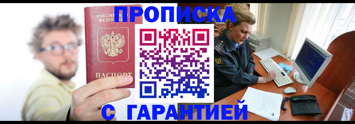 прописка для военкомата в Моздоке